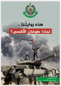 cover of Hamas report