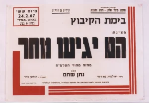 A playbill for Nathan Shaham's 1949 play "They'll Be Here Tomorrow," parts of which were banned for decades.