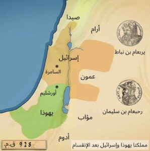 Map showing the Kingdoms of Judah and Israel after their division in 928 BCE, along with neighboring regions and key cities.